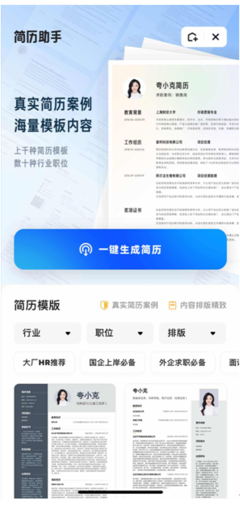 求職百寶箱 夸克App一站式助力年輕人高效求職，打通簡歷、形象與資訊通道
